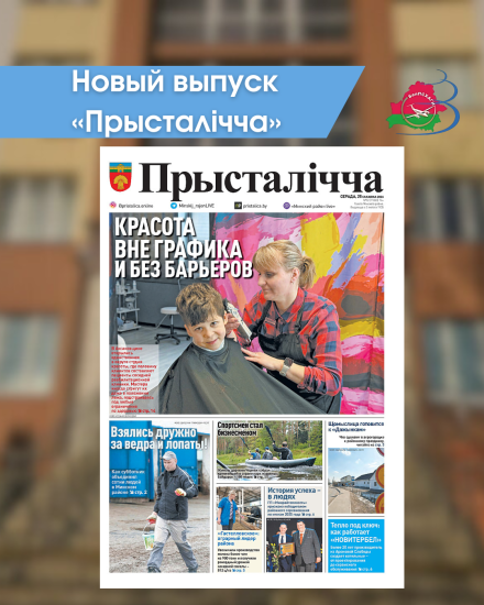 Новый выпуск «Прысталiчча» 25.03.2026