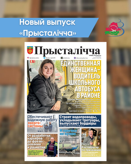 Новый выпуск «Прысталiчча» (15.04.2026)