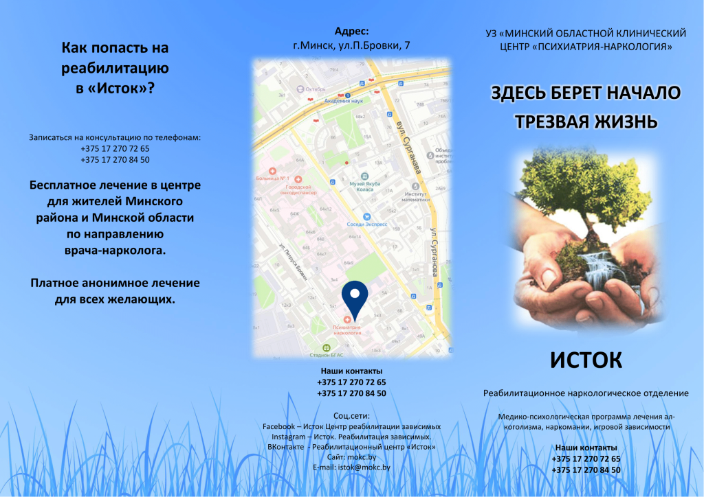 Приложение 6. Листовка Как попасть на реабилитацию-1.png