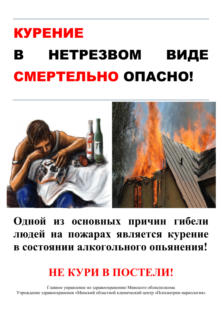 Приложение 7. Листовка Курение в нетрезвом виде-1.png